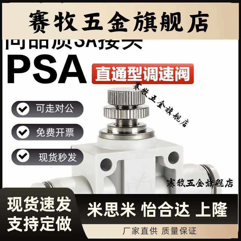 PSA16气管快插接头LSA4/6/8/10/12气动ASA管道调速单向PA14节流阀