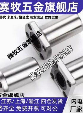 同米思米标准中型圆法兰直线轴承LHFRD LHFRDM6 8 10 12 13 16 20