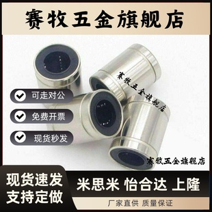 d13 d10 替代E直线5轴承LMC03 d16 d30 d25 d20 d12