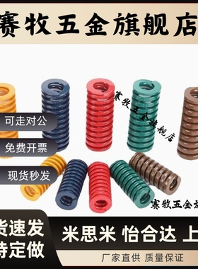 YSWS/YSWF/YSWM/YSWH/YSWL/YSWB-d8/D6/d10/D12-L30/L20矩形弹簧