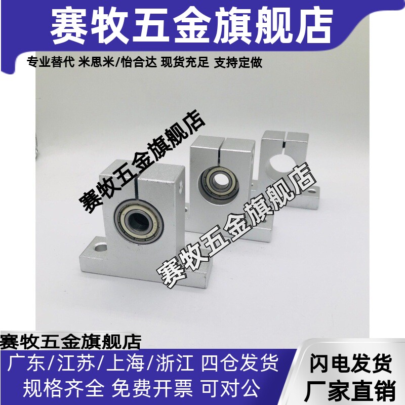立式微型轴承座带轴承 孔径3 4 5 6 8 10MM 光轴固定座 轴承支架
