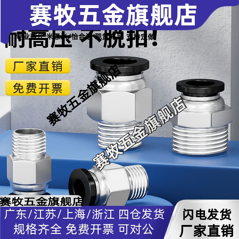 气管气动接头PC8-02快速快插直通螺纹黑色4-M5/6-01/10-03/12-04