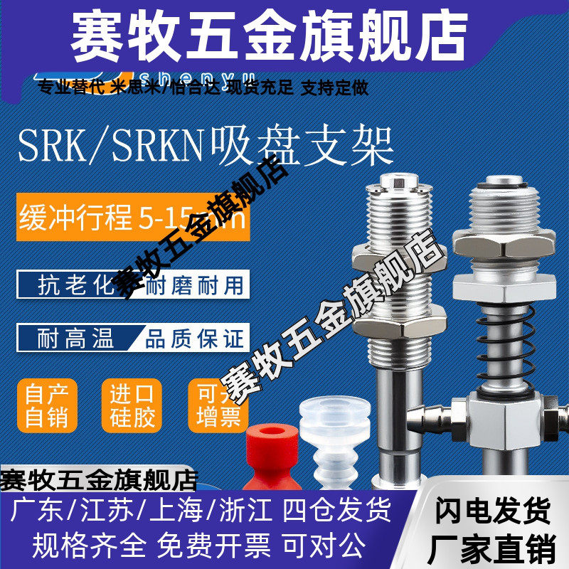 米思米SRPF12真空吸盘金具气动支架SRK1010机械手配件铝SRKN2010