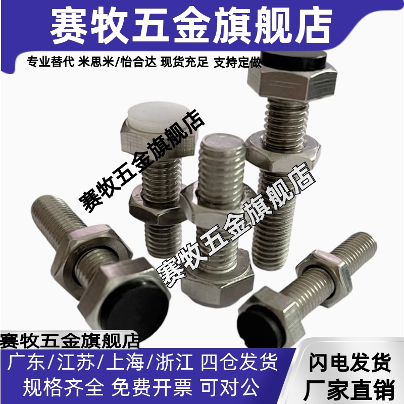 替代TDC06-M6/M8-L20/L25/L30/L35/L40/L45/L50/L60螺栓01/11/16/