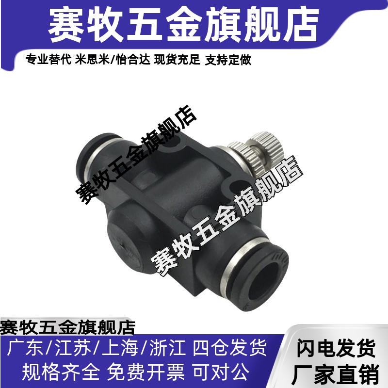 C-SPCNT SPJYS SPSNS 流速调节阀PACK-MESA4/6/8/10/12-M5/1/2/3