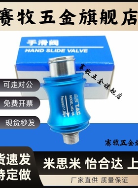亚德客型手滑阀HSV 06 08 10 15-FF SF SS推动排气阀气源控制接头
