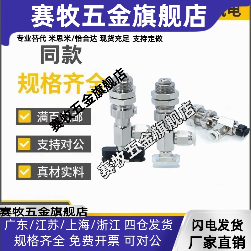 米思米真空吸盘MVELN4-10/4-20/4-30MVELS5-10/5-20/5-30