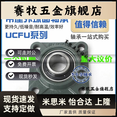 外球面轴承方形加高带座UCFU203 204 205 206 207 208 209 210