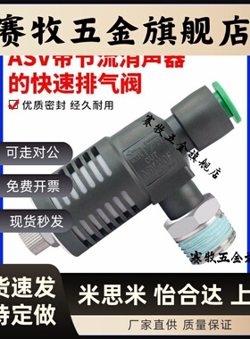 ASV310F-01-06S快速排气节流阀ASV410F-02-08S/ASV510F-03消声器