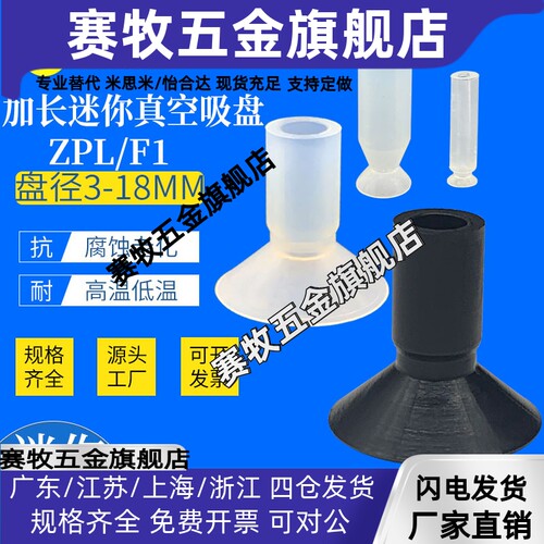 迷你加长真空吸盘ZPL-16  ZPL-18 F1-3A 4A 6A 8A 机械手配件吸盘