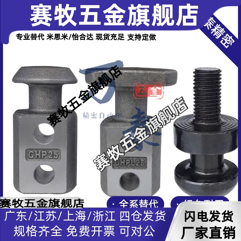 同米思米吊耳CHP10/12/16/20/25/32/40/50/63吊勾CHPL10/12/16/40