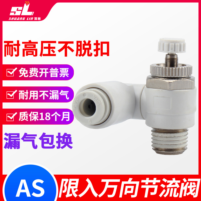 万向速度调节调速阀接头节流阀AS2301F/3301F-M5 01 02- 06 0810S