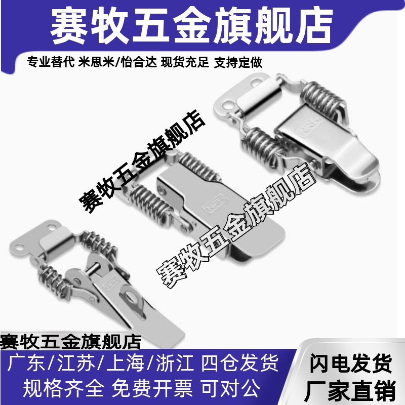 同米斯米MISUMI C-PKWS3 C-PKWS4 C-PKWS5弹簧卡 不锈钢搭扣锁扣