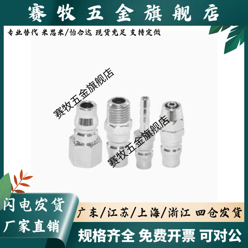 快速接头J-XYM01/02/06/07/11/12/16/17-02/03/04PF/PM/PH 管塞型