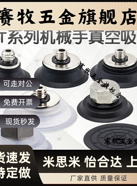 机械手真空吸盘薄型吸嘴ZP2-TB10/15/20/25/30MT-H5/B5吸盘带纹理