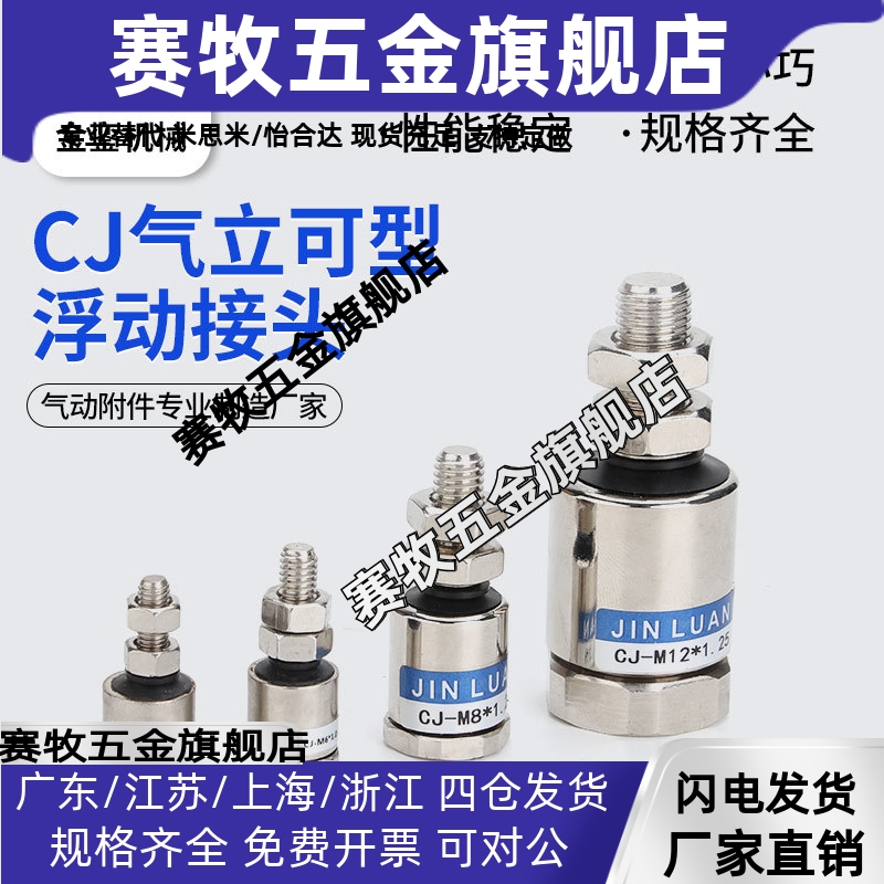 现货直发CJ气立可型浮动接头气缸附件接头万向摆动浮动接头可