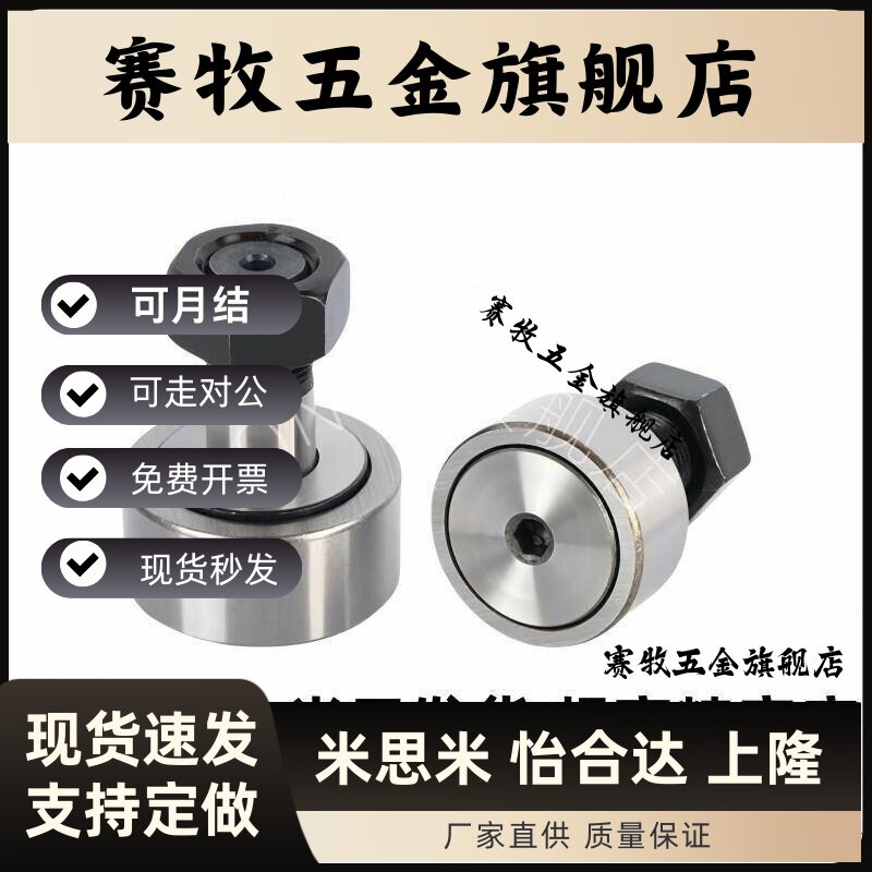 凸轮轴承随动器C-CFA CFFA3 4 5 6 8-10-12 13 16 19 22 26 30 35