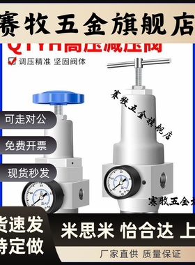 高压减压阀调压阀QTYH空压机气泵气动气体QTYH-08/10/15/20/25