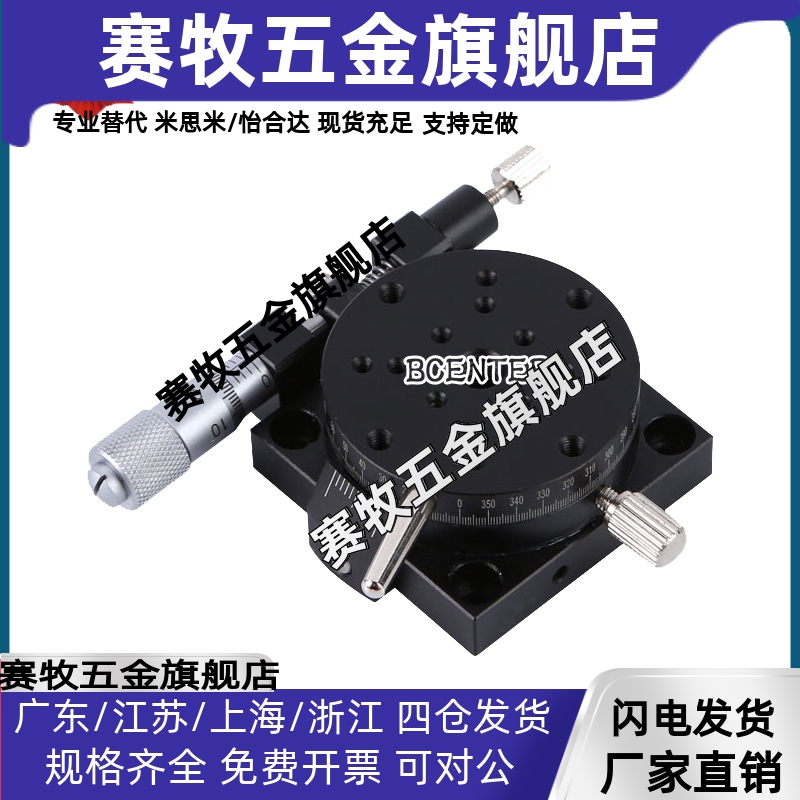 R轴手动旋转微调滑台PHL406/606/806/1006/1206千分尺驱动位移台