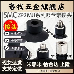 SMC机械手真空吸盘ZP2 15MU 035 0810 工业气动配件 B02