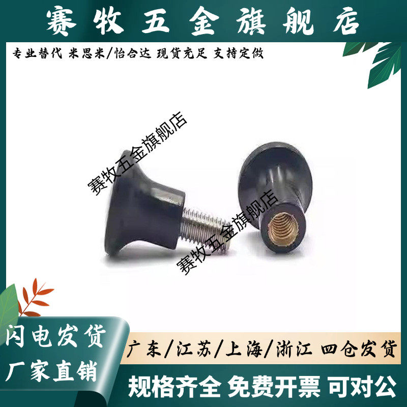 HAQ01/HAQ02/HAQ03/HAQ06/HAQ07-M5/M6/M8/M10/M12-D17蘑菇型把手