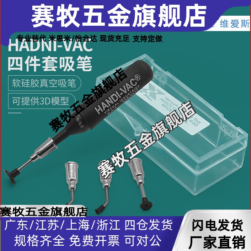 工业机械手防静电真空吸笔四件套吸盘IC芯片起拔器吸料笔焊接工具