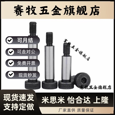 塞打卸料等高螺丝MSB5.5-10/15/20/25/30/35/40/45/50/55塞打螺丝