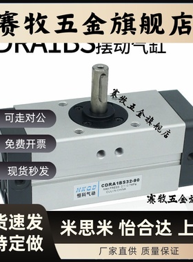 旋转齿轮齿条摆动气缸CDRA1B30-50-90-180-32-63-80-180C/CDRA1BS