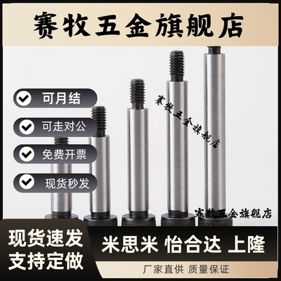 12.9级卸料螺丝MSB外螺纹型塞打等高螺栓m2.5m4m5.5φ6m8m10m12