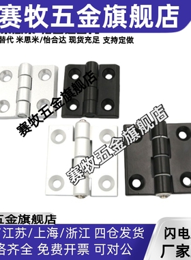 HHPSNH6/8限位蝶形铰链铝合金合页铝型材限开角度 HFC91-47