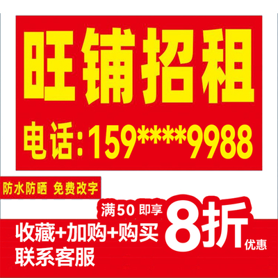 房屋招租旺铺出租广告贴纸喷绘布店铺厂房租售背胶海报定制打印
