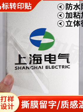 水晶标uv转印贴金属标签定制烫金定做刻字撕膜留字防水不干胶印刷