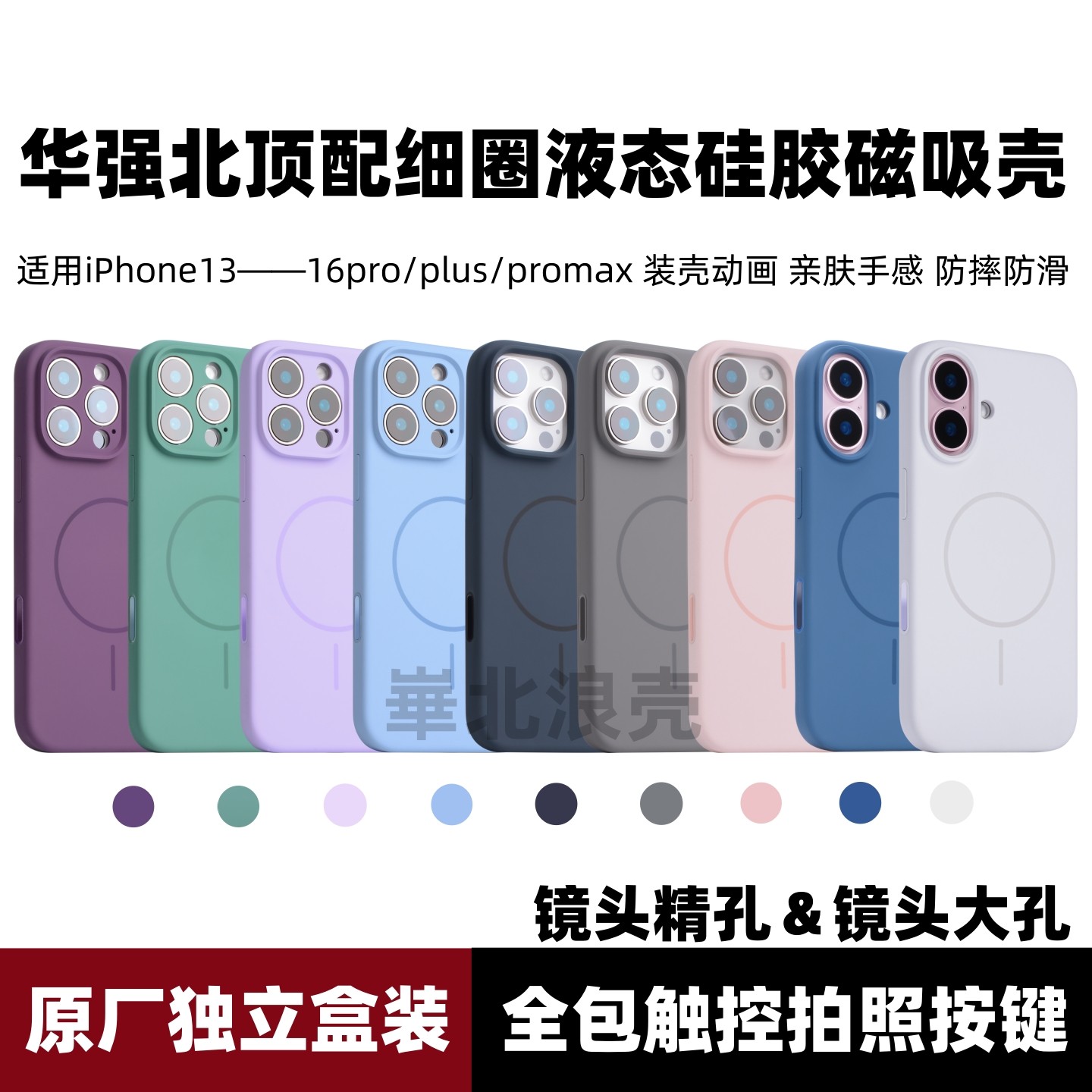 新款华强北顶配带AI拍照按键液态硅胶精孔磁吸手机壳适用iPhone16promax带装壳动画15pm高级感14情侣防摔软壳