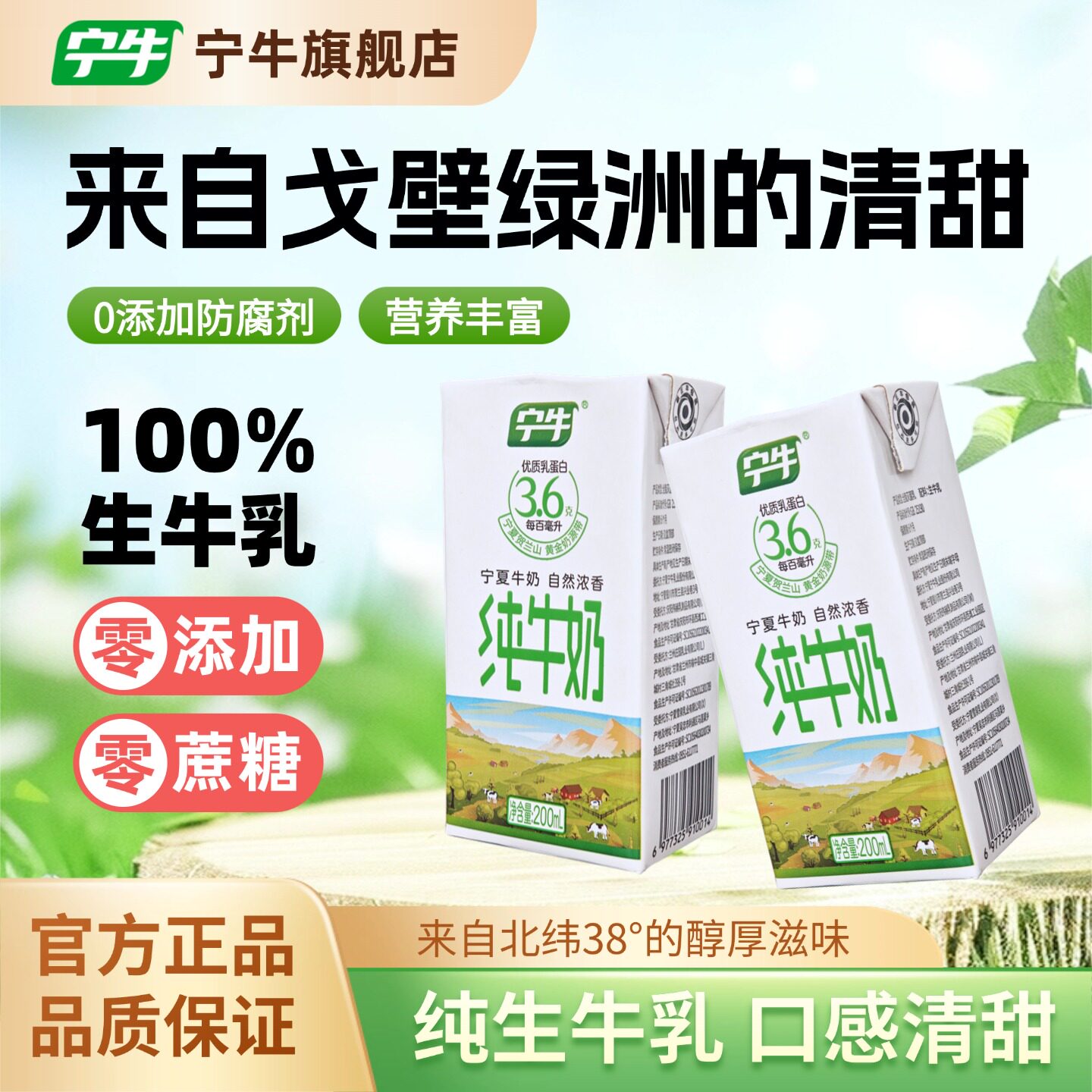 6月宁牛纯牛奶营养早餐200ml*10