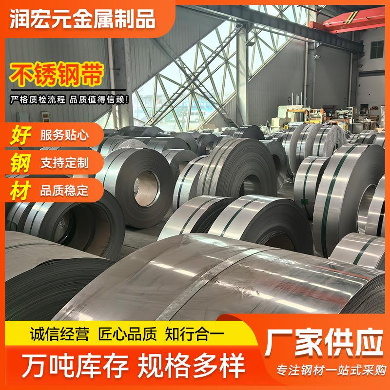 现货销售304 201 309s 2205不锈钢带分条开平板扎带发条