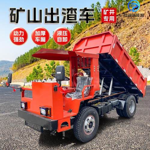 矿用自卸车四不像运输矿车引水洞井下出渣车湿式制动矿用车