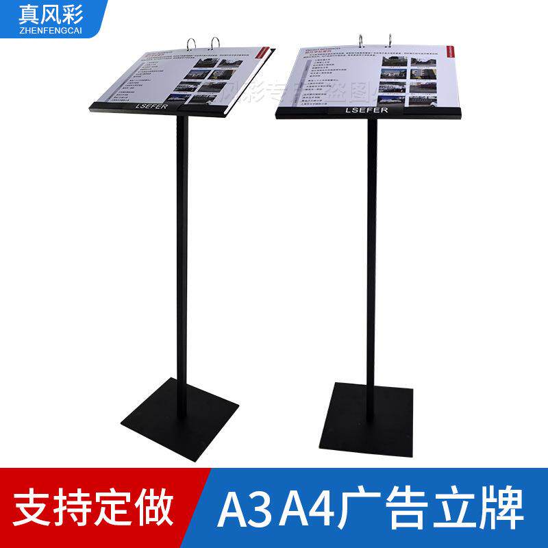 翻页餐厅菜谱资料架菜单展示架合同公示架落地指示牌立牌广告架