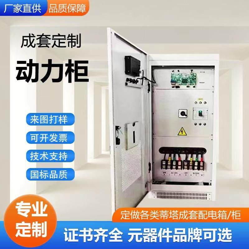 成套配电柜加工PLC智能变频控制柜配电箱工业成套落地动力柜