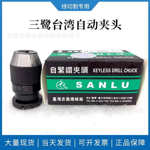 台湾三鹭自紧夹头打孔机旋转头线切割机配件穿孔机钻夹头