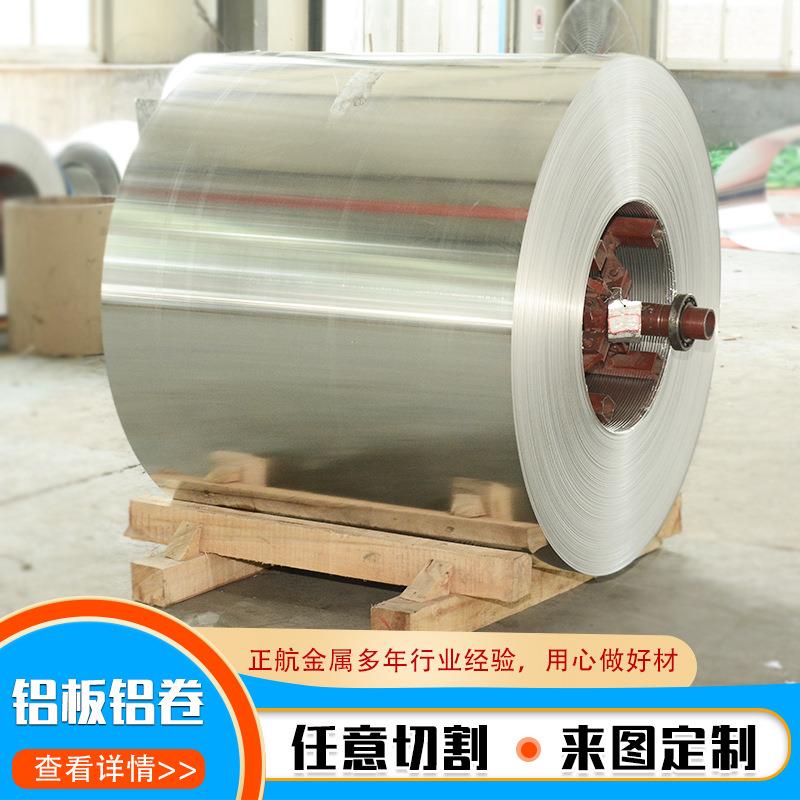 1060铝卷铝板 1060/3003/5052管道保温铝皮卷 可切割加工