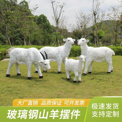 室外园林仿真绵羊玻璃钢雕塑公园花园草坪庭院山羊模型景观大摆件