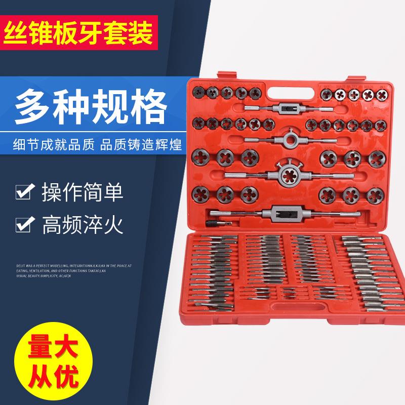 110PC丝锥圆板牙套装 五金工具手用丝攻扳手绞手 规格齐全