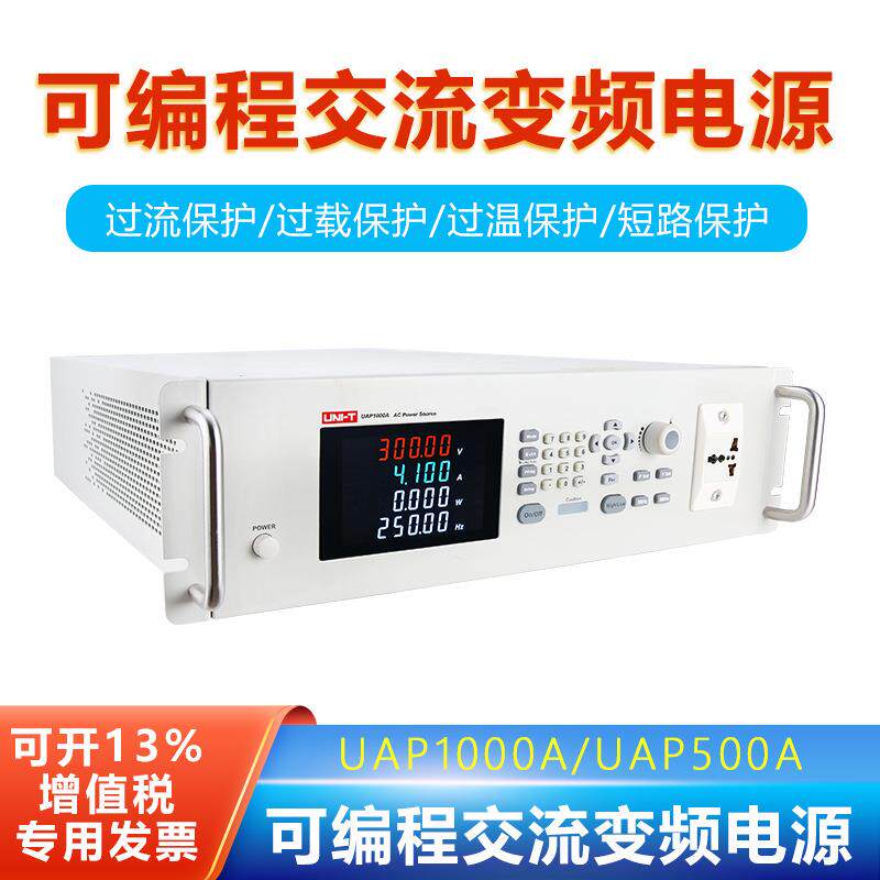 优利德UAP1000A可编程交流变频电源高精度过流过载过温短路保护