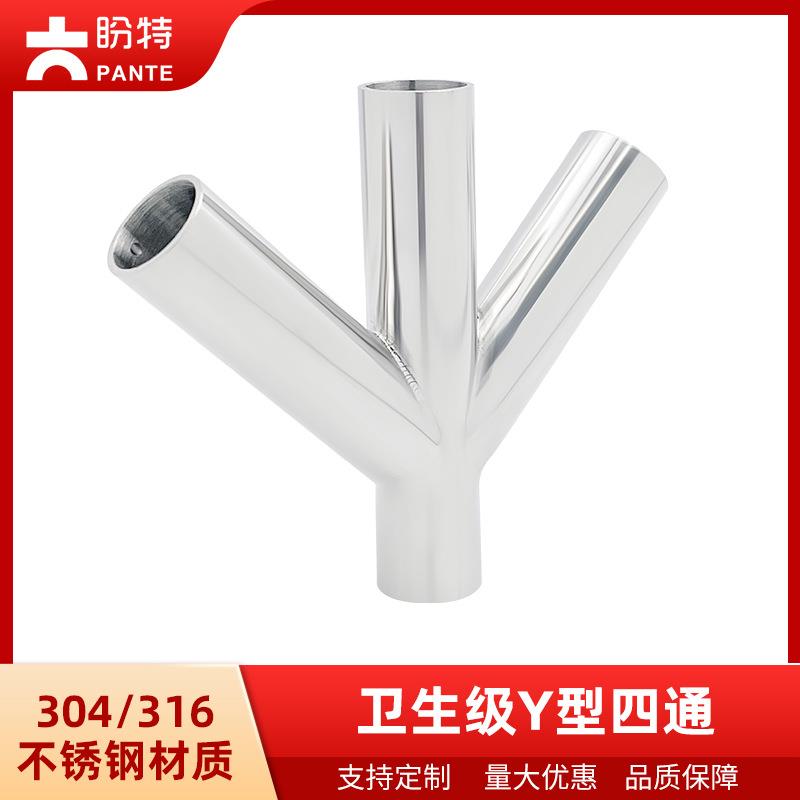 盼特304不锈钢卫生级Y型斜四通水管接头Y形45度焊接三通叉型焊接