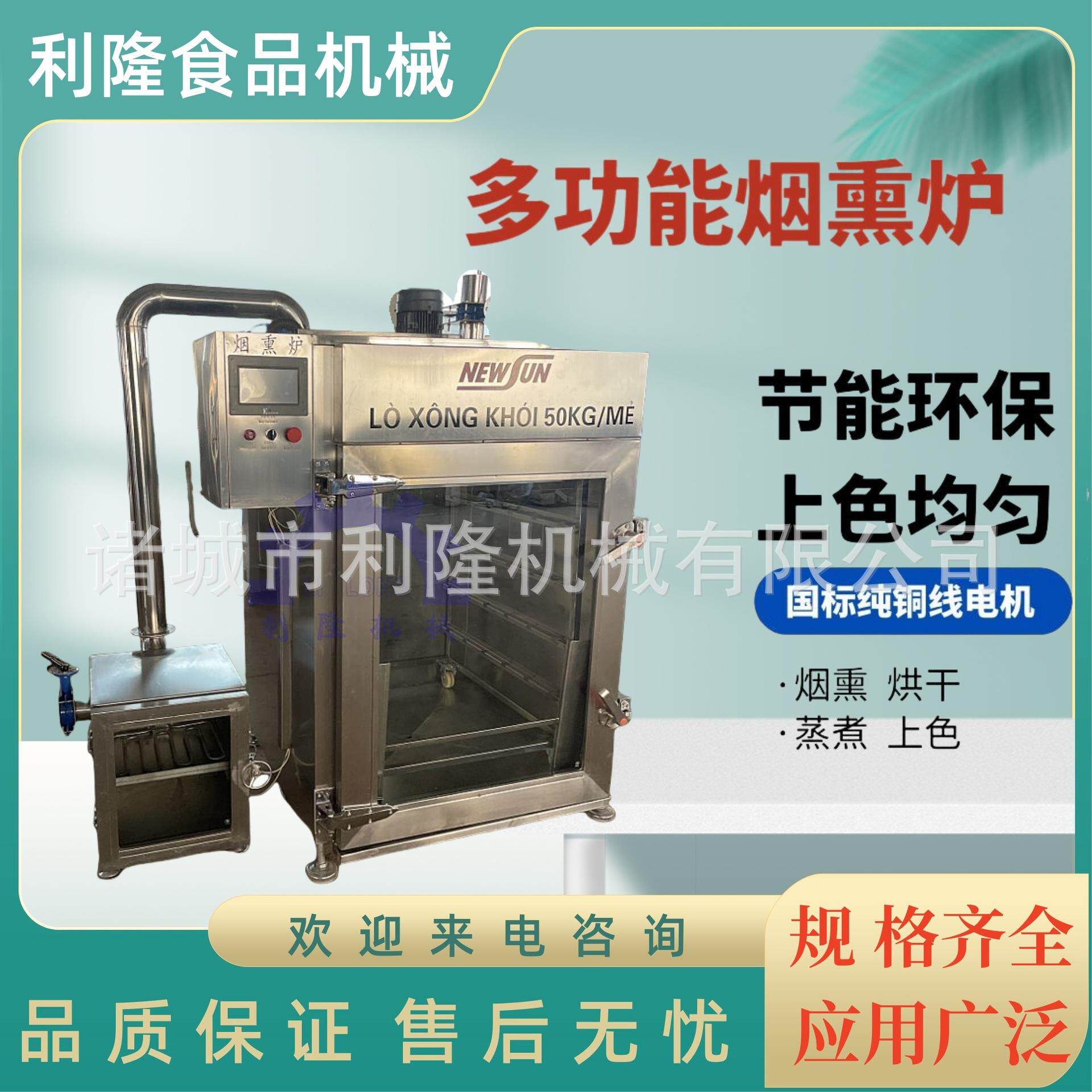 香肠猪蹄烟熏炉 大型三文鱼冷熏烤炉 老火腿烤鸭熏制烘烤设备