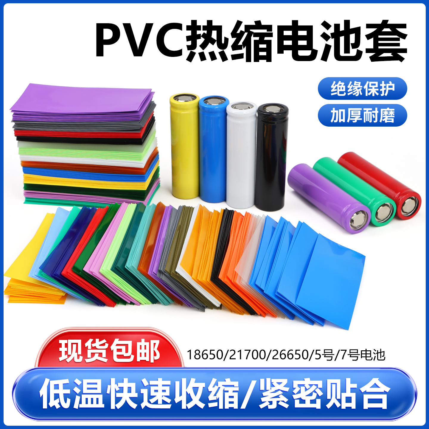 18650电池套PVC热缩膜热缩管绝缘保护膜26650单节外皮套电池皮