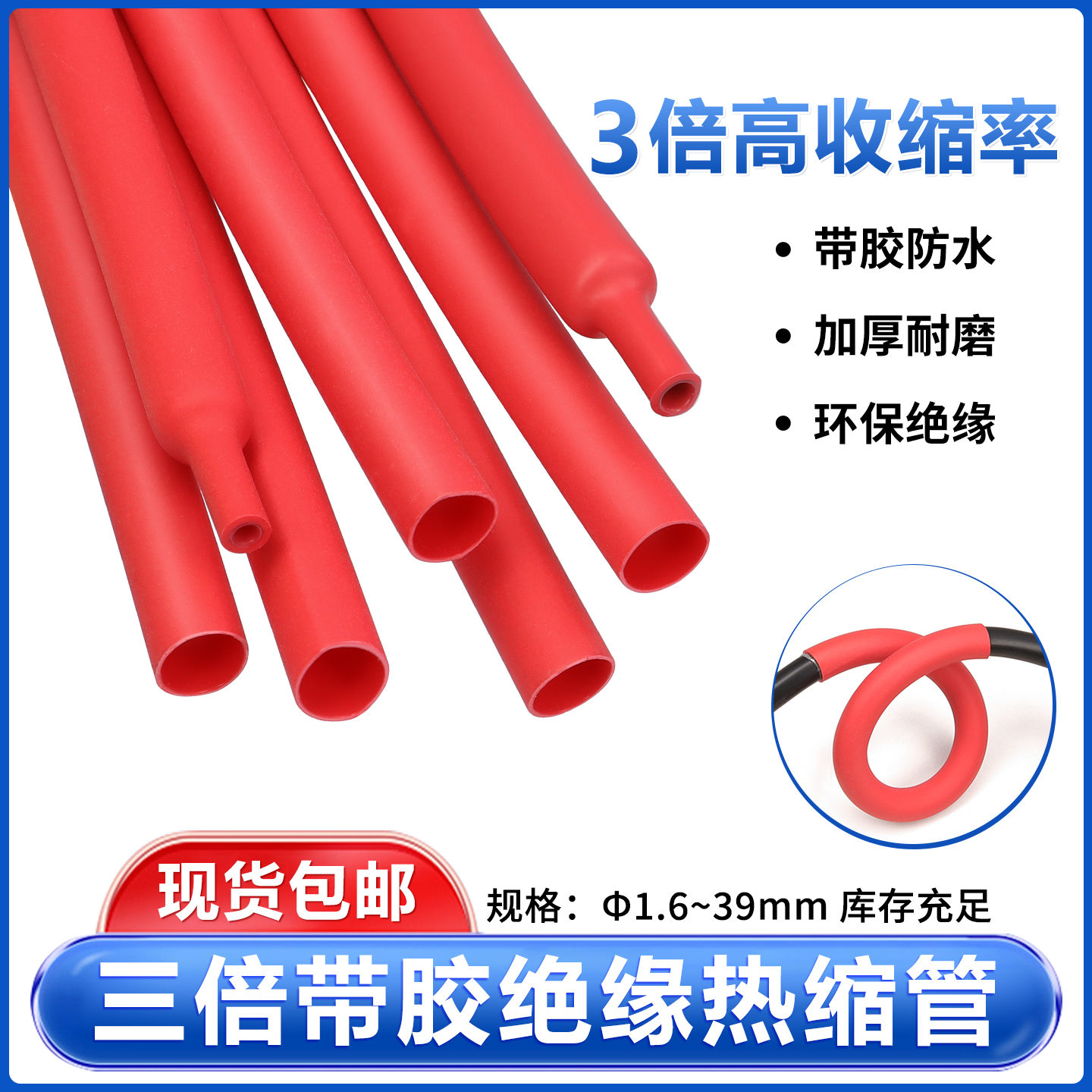 红色三倍热缩管带胶绝缘热收缩加厚套管热熔管数据线耳机修复包邮