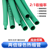 绿色热缩管两倍收缩Φ0.6 80mm防水电工电线保护绝缘套管