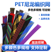 蛇皮网20 100mm三织加密PET编织网阻燃尼龙编织网管护线套管避震