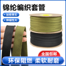 阻燃绝缘锦纶丝套管军绿色蛇皮编织网管耐磨软航空电线电缆保护套